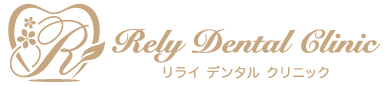Rely Dental Clinic（リライデンタルクリニック）